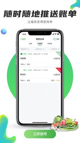 聯(lián)農(nóng)商戶端下載