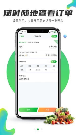 聯(lián)農(nóng)商戶端軟件 v1.4.0 安卓版 3