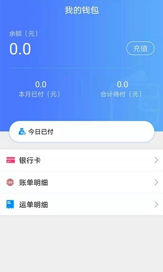 尖峰智鏈貨主app最新版 v1.0.1 官方安卓版 2