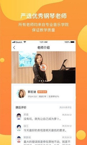 酉艺钢琴app v1.4.1 安卓版1