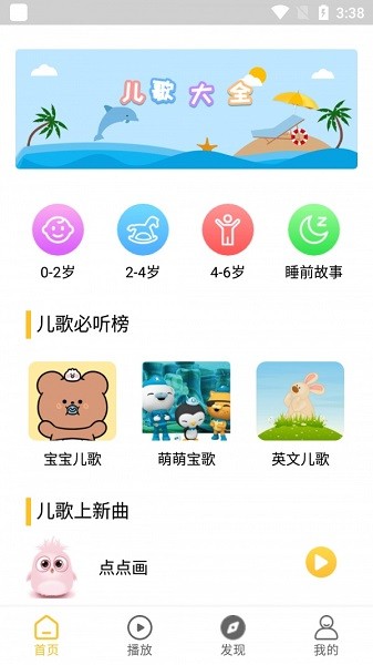 小螞蟻兒歌 v1.0 安卓版 2