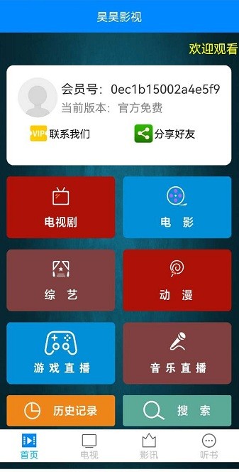 昊昊影视app手机版