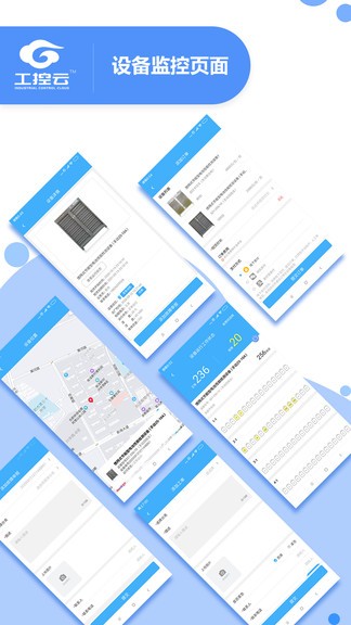 工控云 v1.0.9 安卓版 0