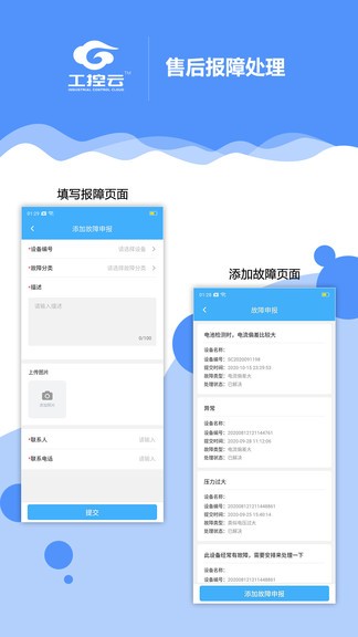 工控云 v1.0.9 安卓版 2