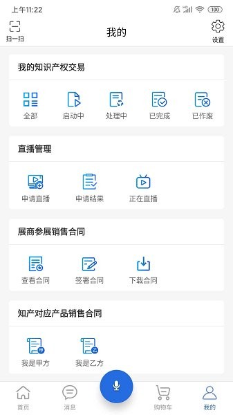 知交地博会知识产权交易app v5.7.3 安卓版1