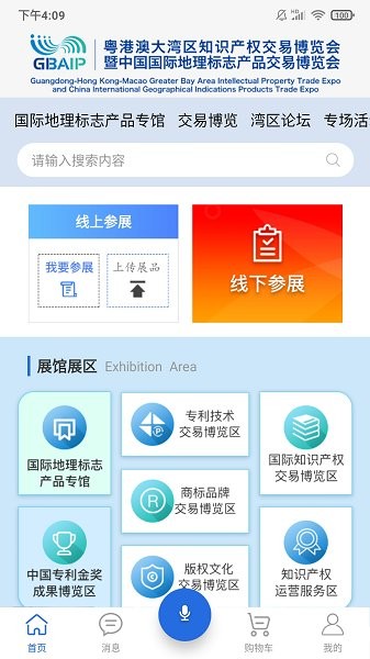 知交地博会知识产权交易app v5.7.3 安卓版2