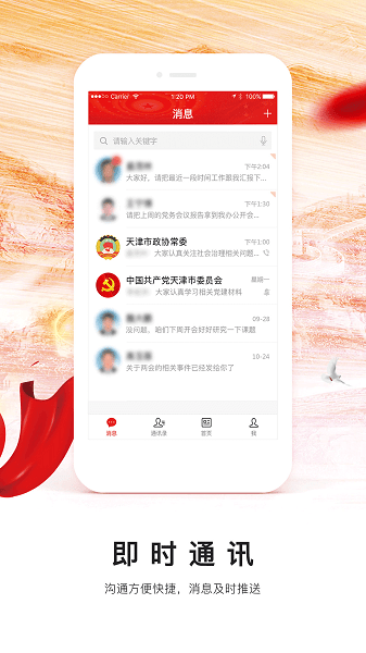 天津市政协委员移动履职平台app