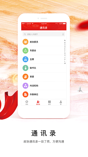天津市政协委员移动履职平台 v1.0.37 安卓版2