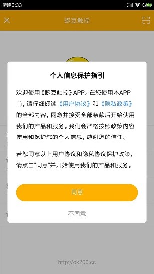 豌豆觸控app v2.0 安卓版 0