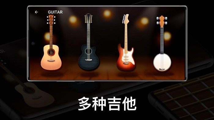 弹吉他模拟器 v1.0.1 安卓版1