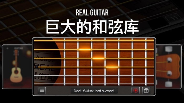 弹吉他模拟器 v1.0.1 安卓版2