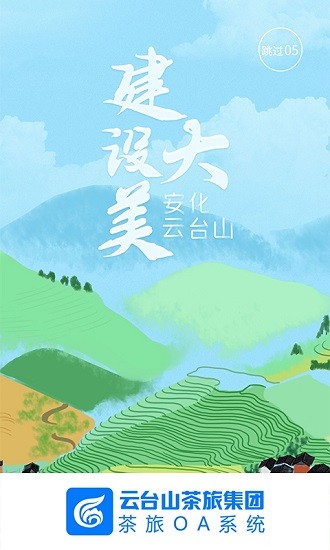 茶旅oa系統(tǒng)1