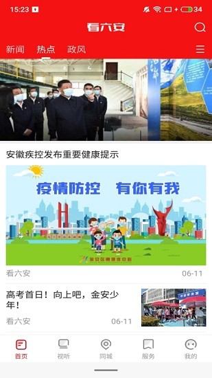 看六安app