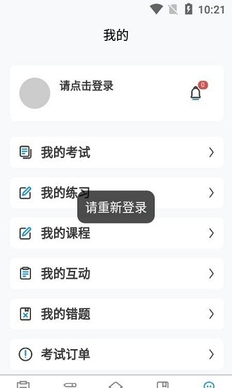 爱拼考app