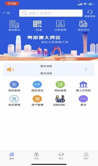 灣區(qū)雙創(chuàng)軟件 v1.9.3 安卓版 0