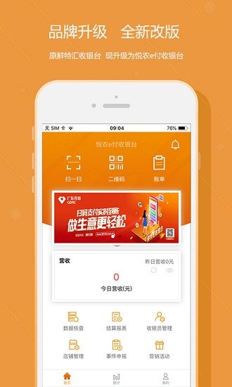悦农e付收银台苹果版本 v2.0.6 iphone版2