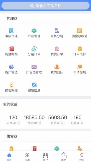 訂貨家app最新版0