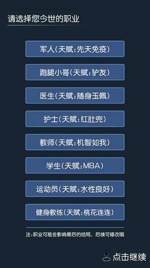 穿越模擬器我要回古代手游(chuanyue) v1.1 安卓版 2