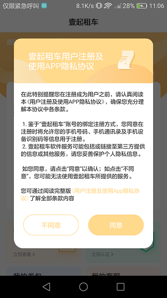壹起租車最新版本 v1.3 安卓版 1