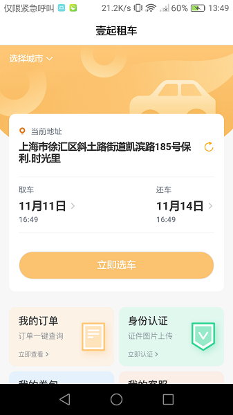 壹起租车app下载