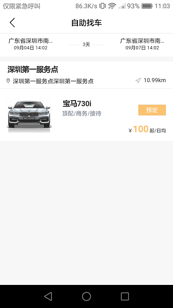 壹起租車最新版本 v1.3 安卓版 3