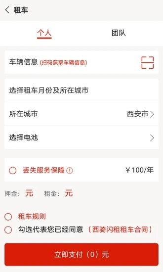 西騎閃租電動(dòng)車 v0.0.16 安卓版 2