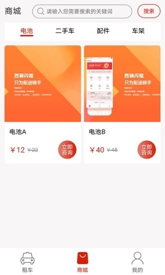 西騎閃租電動(dòng)車 v0.0.16 安卓版 0