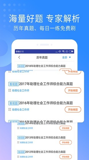 助理社會(huì)工作師考試題庫(kù)app0