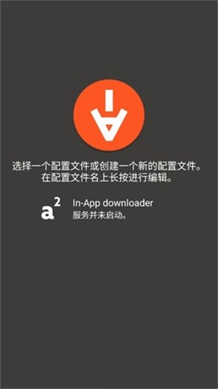 aria2下载器app v5.9.9 安卓版1