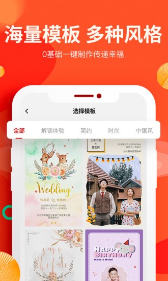 婚蜜請柬軟件 v6.8.8 安卓版 0