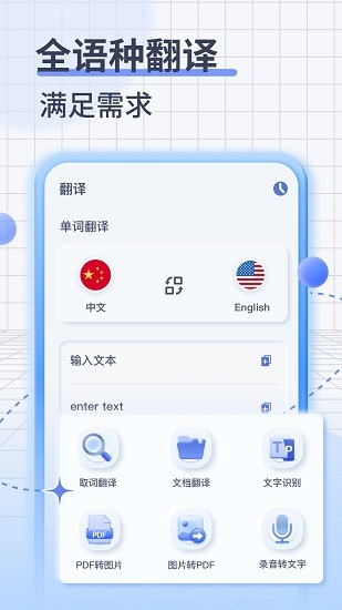 英语语音翻译app免费 v1.0.0 安卓版0