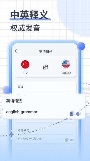 英语语音翻译app免费 v1.0.0 安卓版2