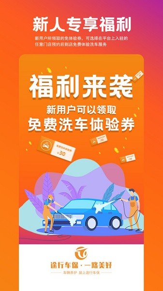 途行車保官方2