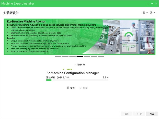 施耐德機器專家EcoStruxure Machine Expert(esme) v1.2.4 官方最新版 0