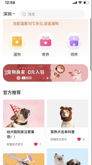 财猫双犬app v1.0.0 安卓版1