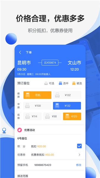 和尚出行司機(jī)版app0