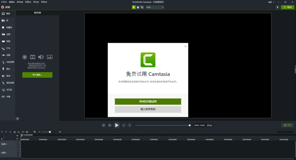 techsmith camtasia studio 2021录屏软件 v21.0.14.34324 最新版2