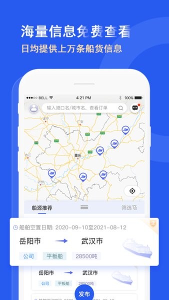 嘟嘟船讯app v3.1.3 安卓版2