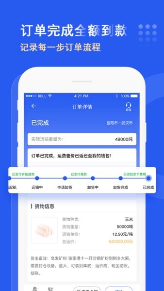 嘟嘟船讯app v3.1.3 安卓版3