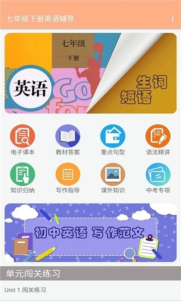 七年级下册英语辅导人教版 v1.6.6 安卓版0