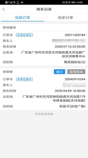 广东公务出行乘客端app v2.0.3.1 官方安卓版2
