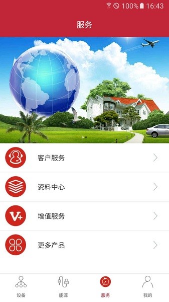 威阳科技光伏发电 v3.3 安卓版1