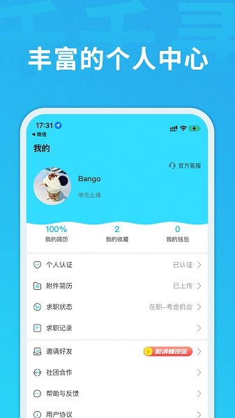 千千寻招聘app v2.4.1 安卓版2
