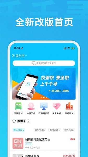 千千寻招聘app v2.4.1 安卓版3