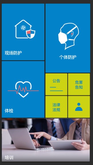 職業(yè)病風險管控云個人端 v1.0.3 安卓版 0