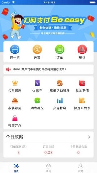 内蒙古金牛易付商家app v2.2.3 官方安卓版2