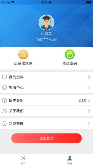 内蒙古金牛易付商家app v2.2.3 官方安卓版3