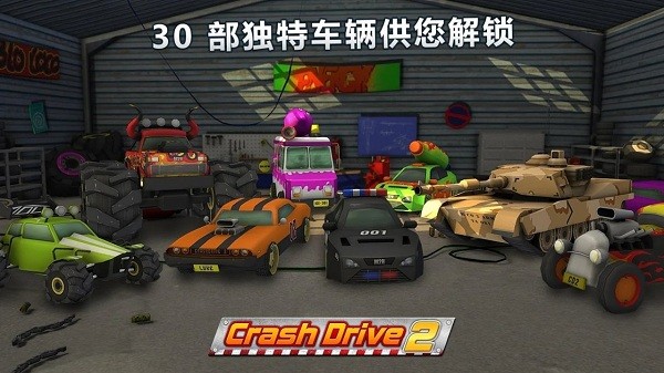撞车驱动器2(Crash Drive 2) v3.90 安卓版1