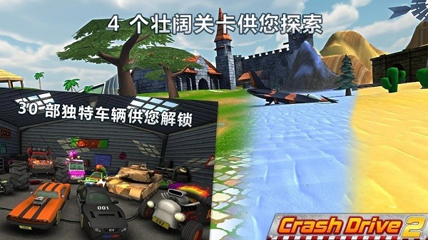撞车驱动器2(Crash Drive 2) v3.90 安卓版2