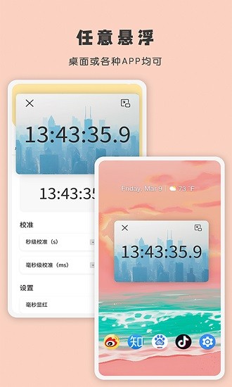 手机时间计时器app v1.3 安卓版2